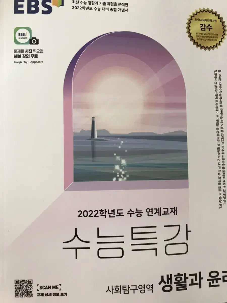 2022 수능특강 확률과 통계 생활과 윤리